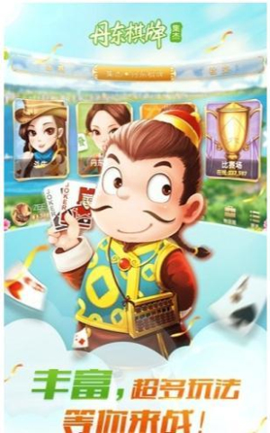 丹东集杰棋牌安卓版