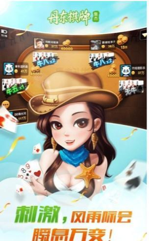 丹东集杰棋牌安卓版