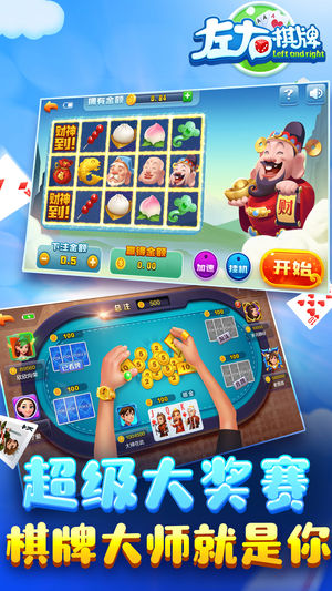 左右棋牌ios苹果