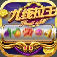 九线拉王app
