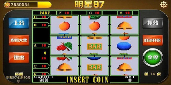 明星97连线水果机安卓版单机