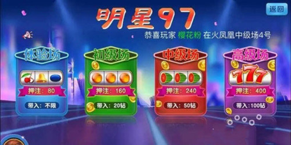 明星97连线水果机安卓版单机