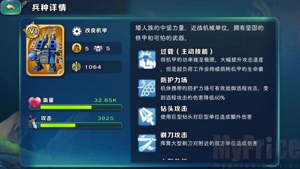 剑与家园兵种分析