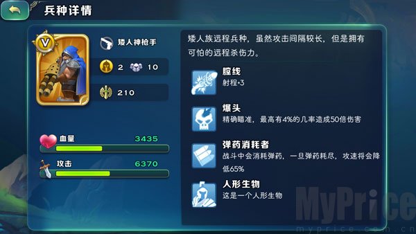 剑与家园兵种分析