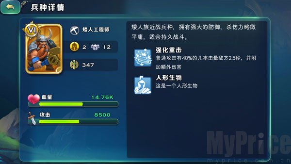 剑与家园兵种分析