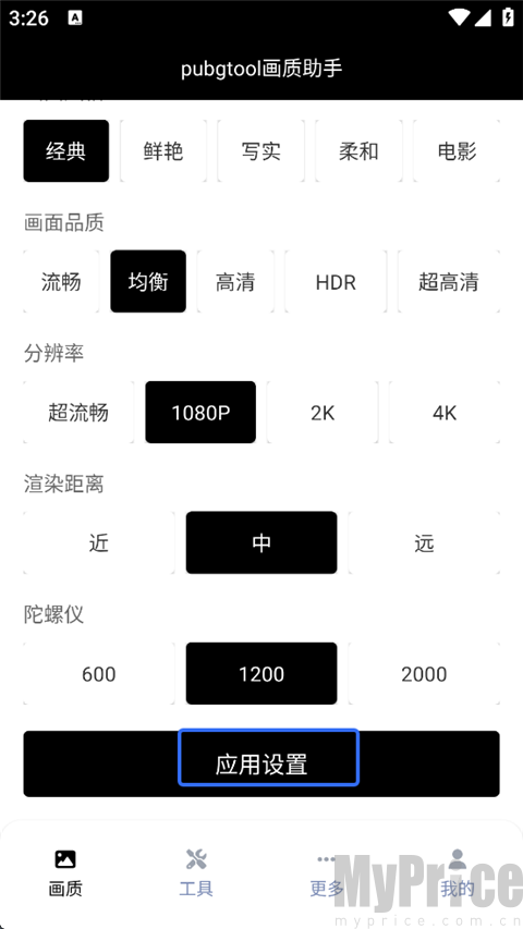 pubgtool画质助手240帧怎么用