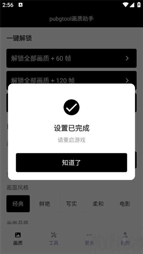 pubgtool画质助手240帧怎么用