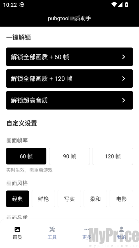 pubgtool画质助手240帧怎么用
