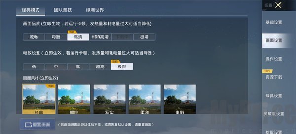 pubgtool画质助手240帧怎么用