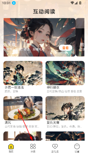 免费互动阅读