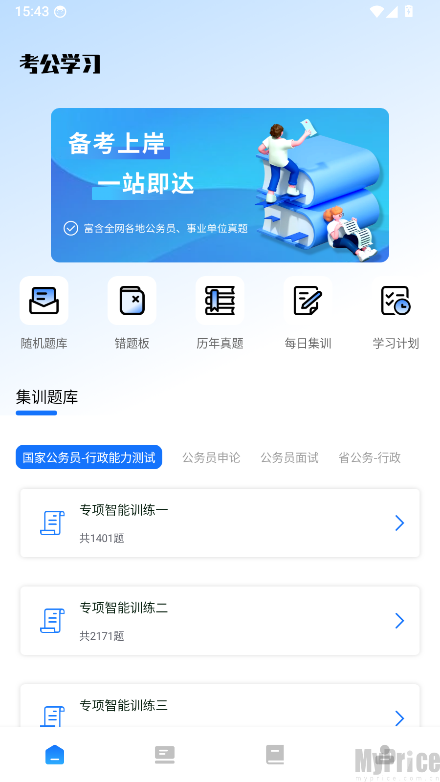 乐答无忧题库怎么刷题