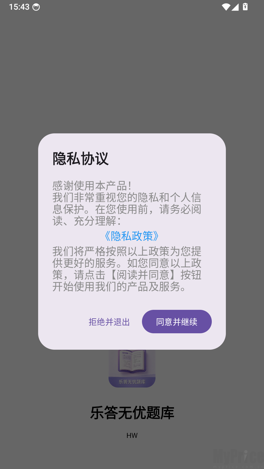 乐答无忧题库怎么刷题