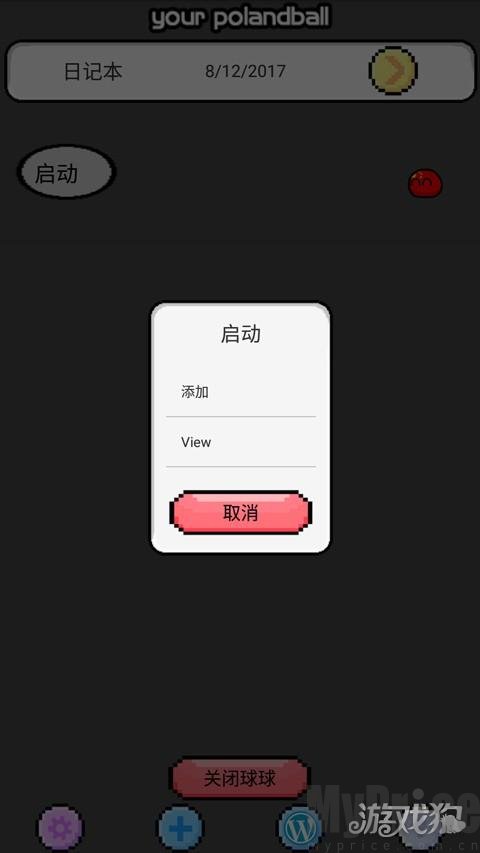 波兰球桌宠瓷球版怎么设置