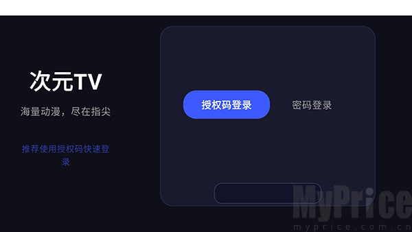 次元TV怎么授权登录