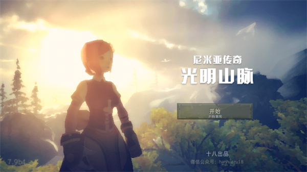 尼米亚传奇光明山脉玩法攻略