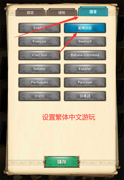 七人传奇光与暗之交战国际服怎么设置中文？