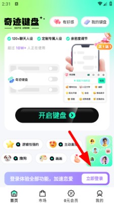 奇迹键盘app怎么用