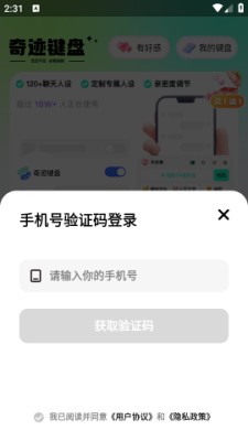 奇迹键盘app怎么用
