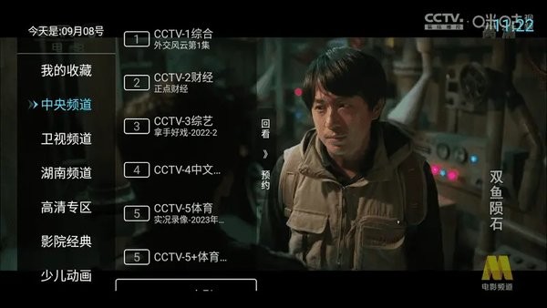 秒看tv纯净版使用教程