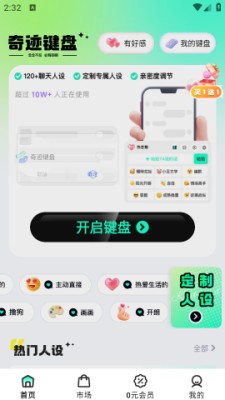 奇迹键盘app怎么用