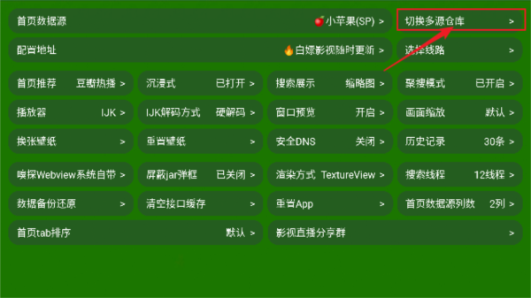 凤凰影视TV怎么切换播放源