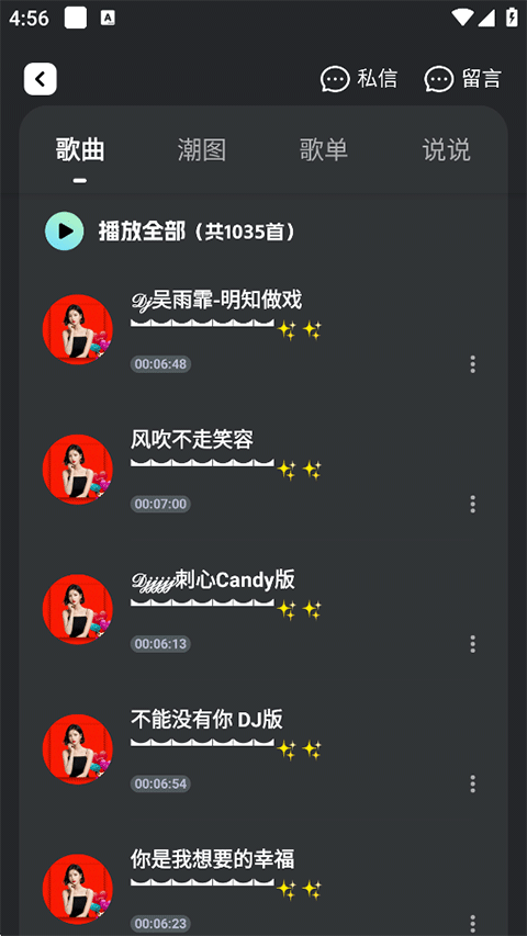 DJ音乐库怎么查看他人的音乐歌曲?