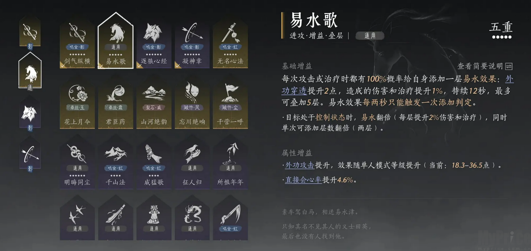 燕云十六声网易官服心法武器功法攻略