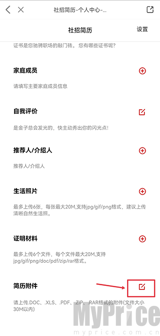 国聘行动怎么上传简历