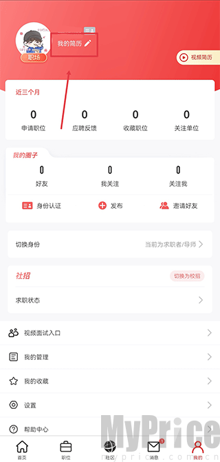 国聘行动怎么上传简历