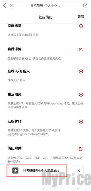 国聘行动怎么上传简历