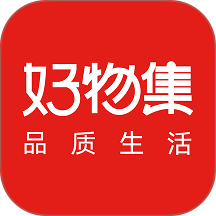 好物集
