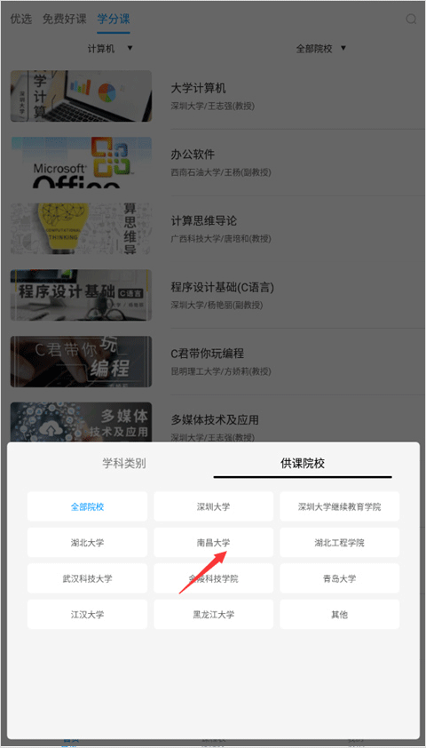 优课uooc官方最新版使用教程