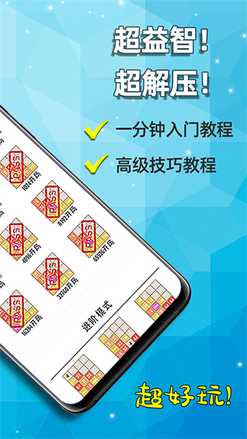 天天2048