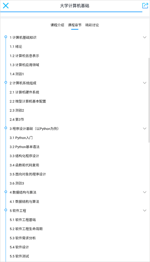 优课uooc官方最新版使用教程
