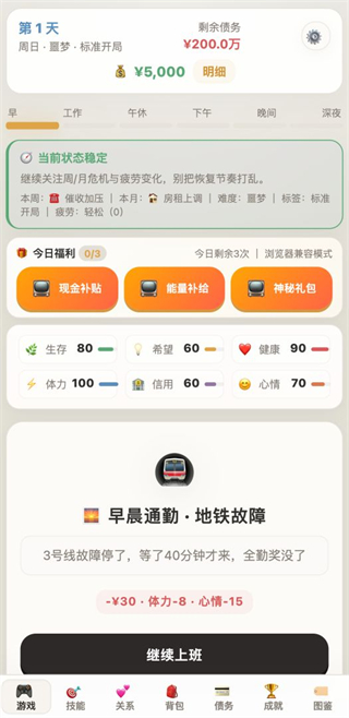 负产阶级手游新手玩法指南