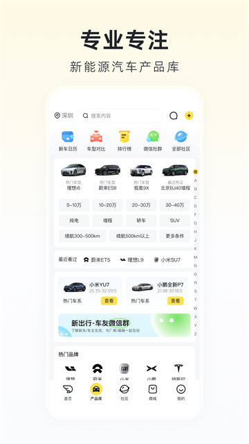 新出行
