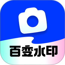 百变水印相机