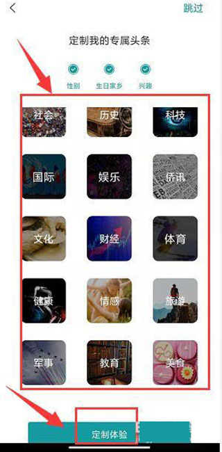怎么定制头条