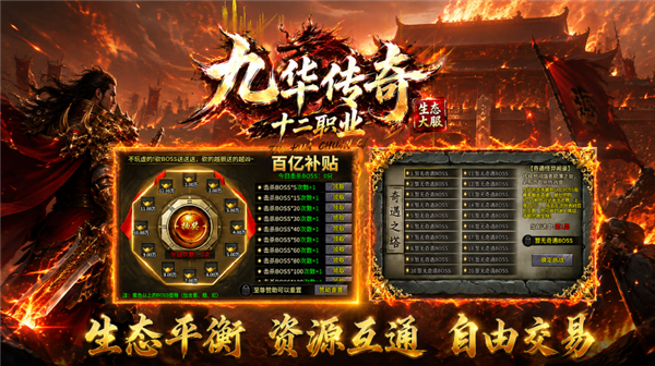 九华传奇十二职业