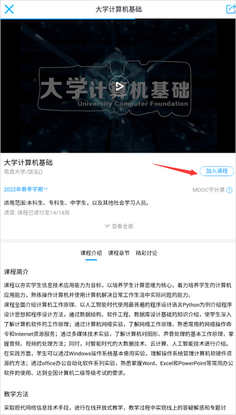 优课uooc官方最新版使用教程