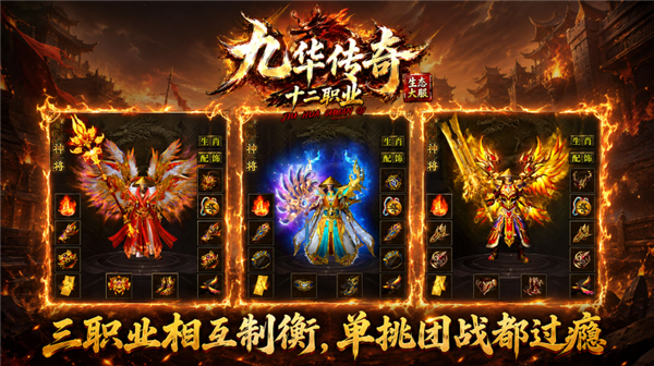 九华传奇十二职业