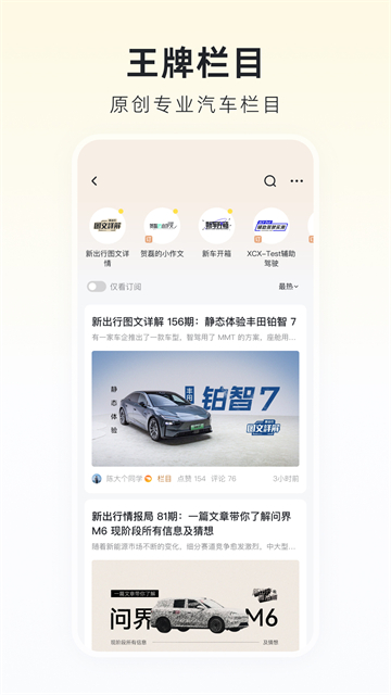 新出行