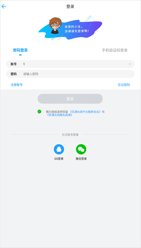 优课uooc官方最新版使用教程