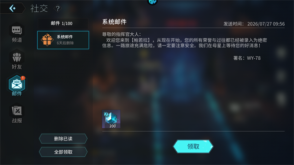 吟游战记测试服领取邮件奖励