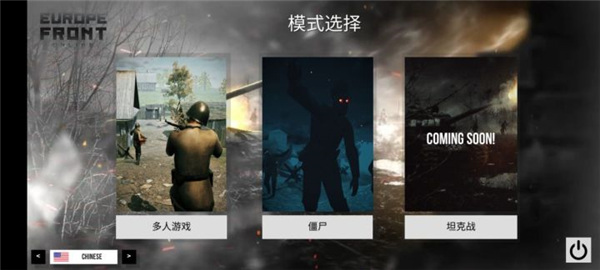 欧洲阵线切换中文