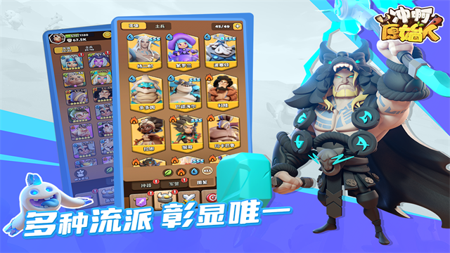 冲啊原始人华为版