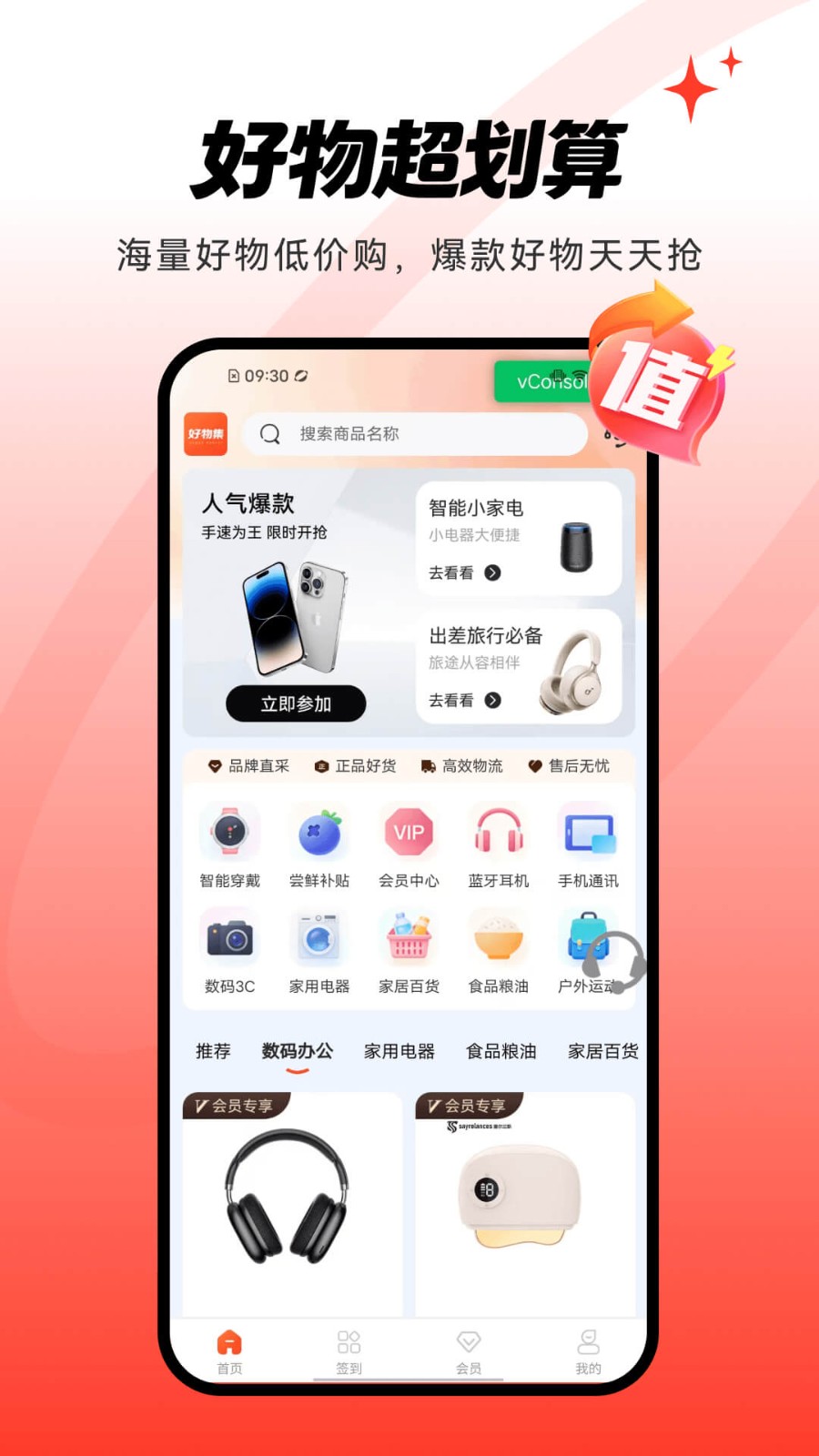 好物集