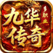 九华传奇十二职业