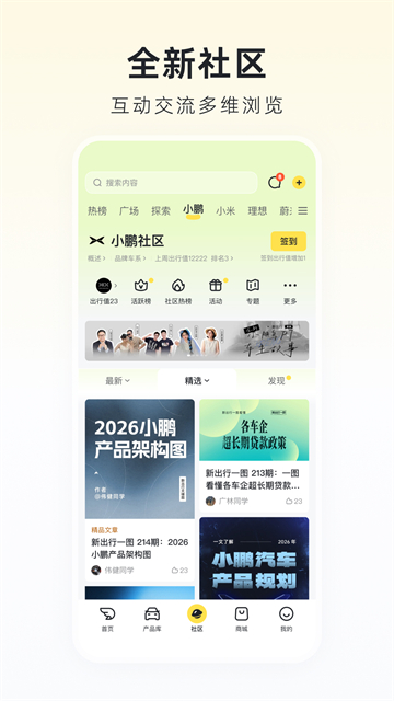 新出行