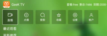 Geek TV怎么看香港电视直播